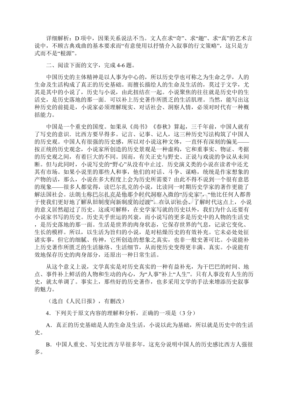 二轮复习专项训练系列一论述文本1.docx_第3页