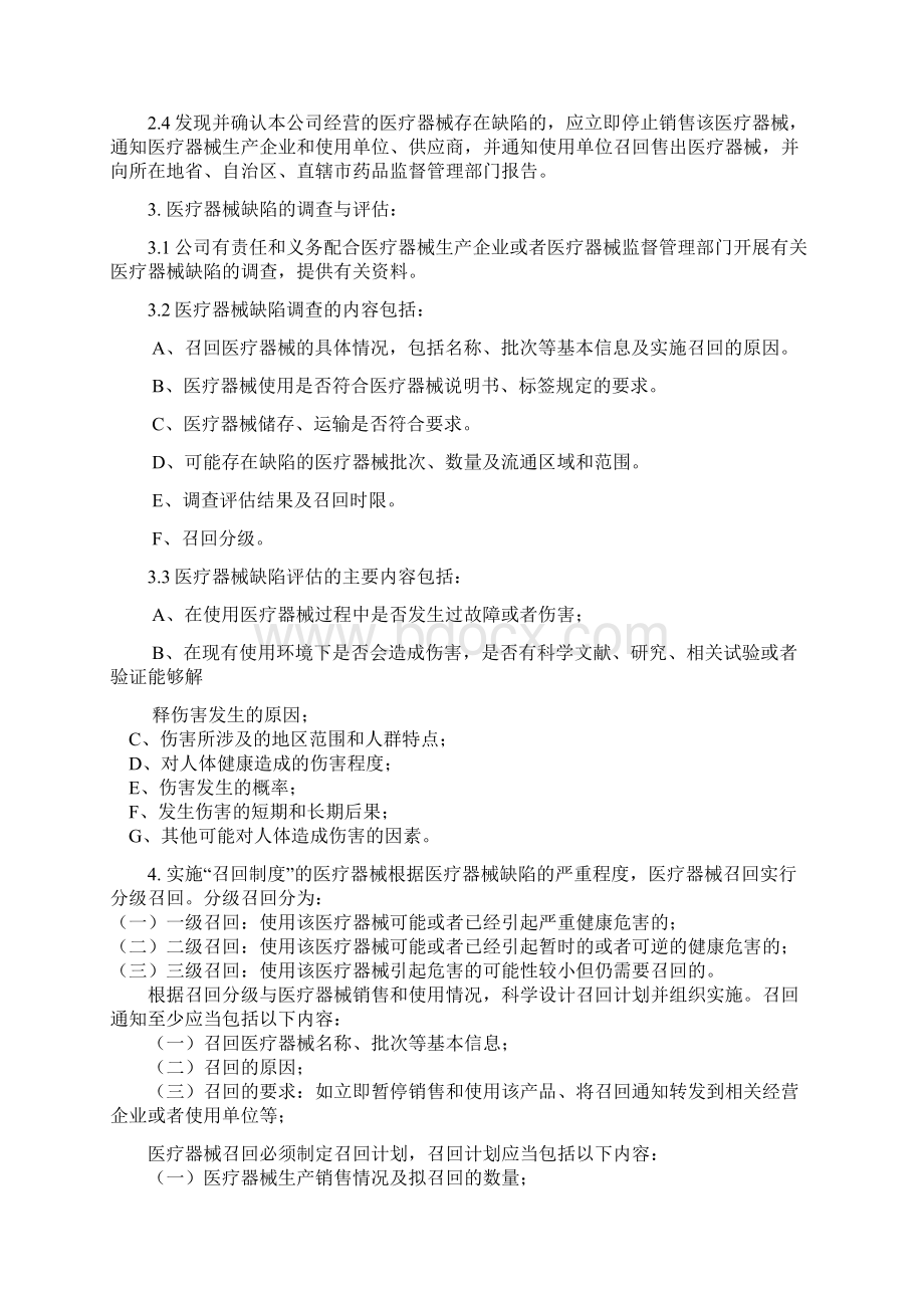 医疗器械召回管理制度Word文档下载推荐.docx_第2页