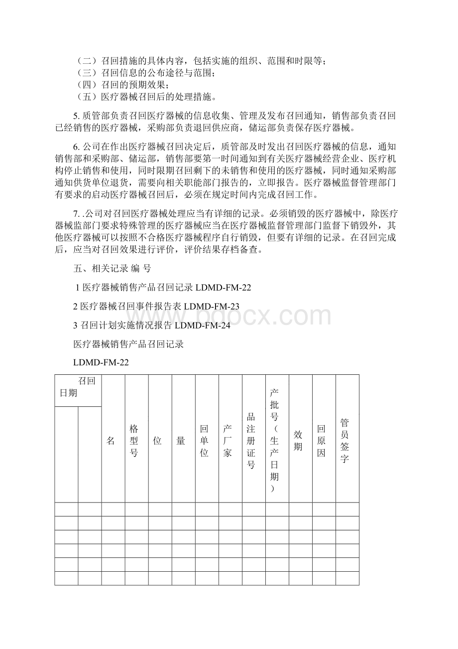 医疗器械召回管理制度Word文档下载推荐.docx_第3页