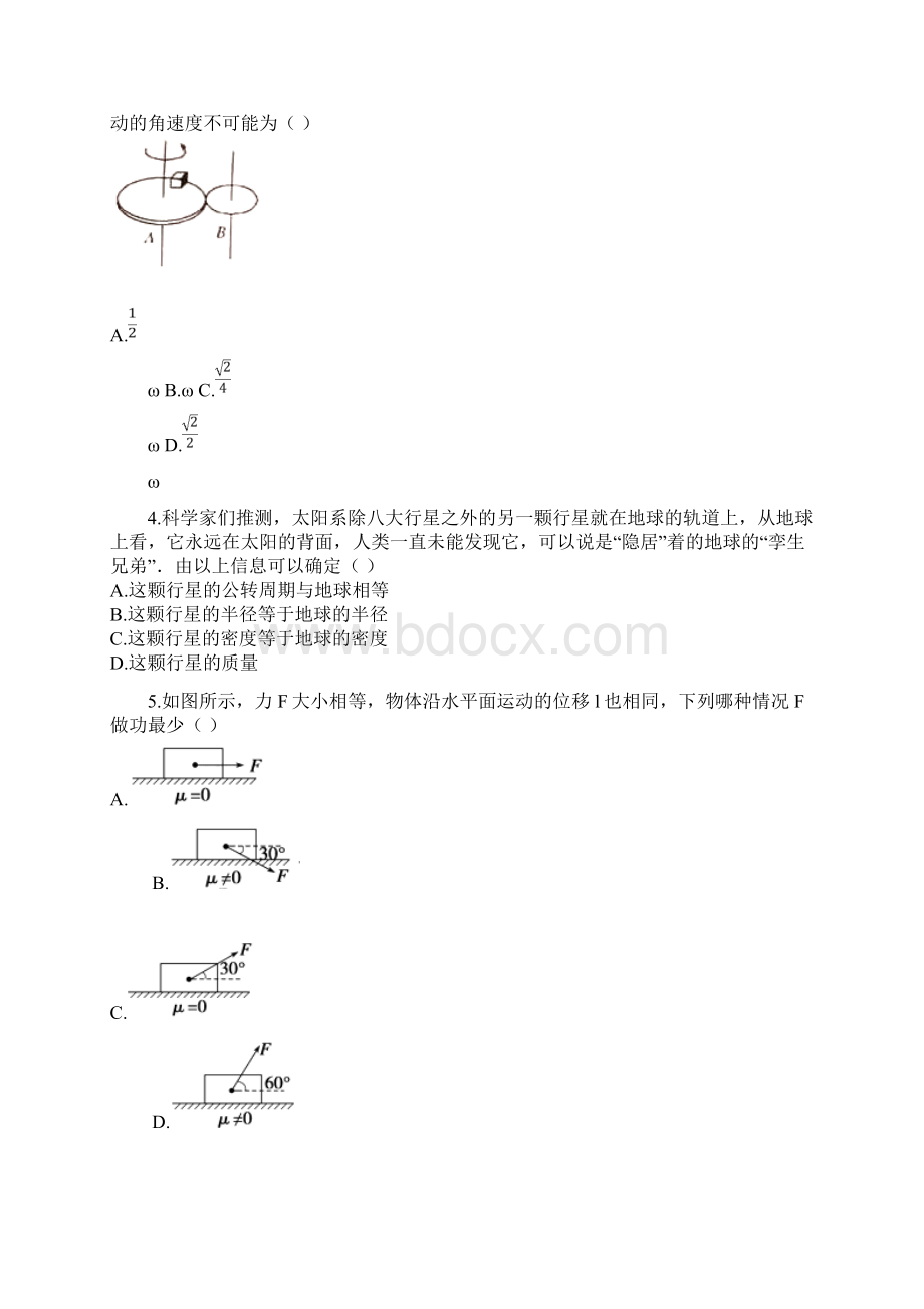 安徽省滁州市定远县民族中学学年高一物理下学期期末考试试题Word格式.docx_第2页