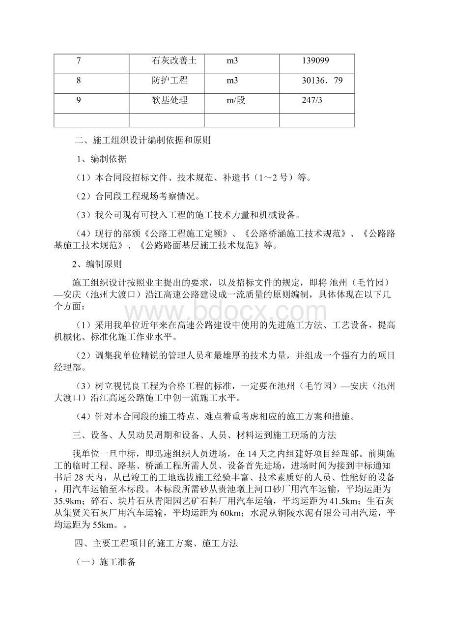 沿江高速02标剖析.docx_第2页