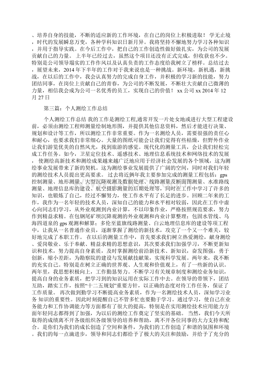 测绘类个人工作总结文档格式.docx_第3页