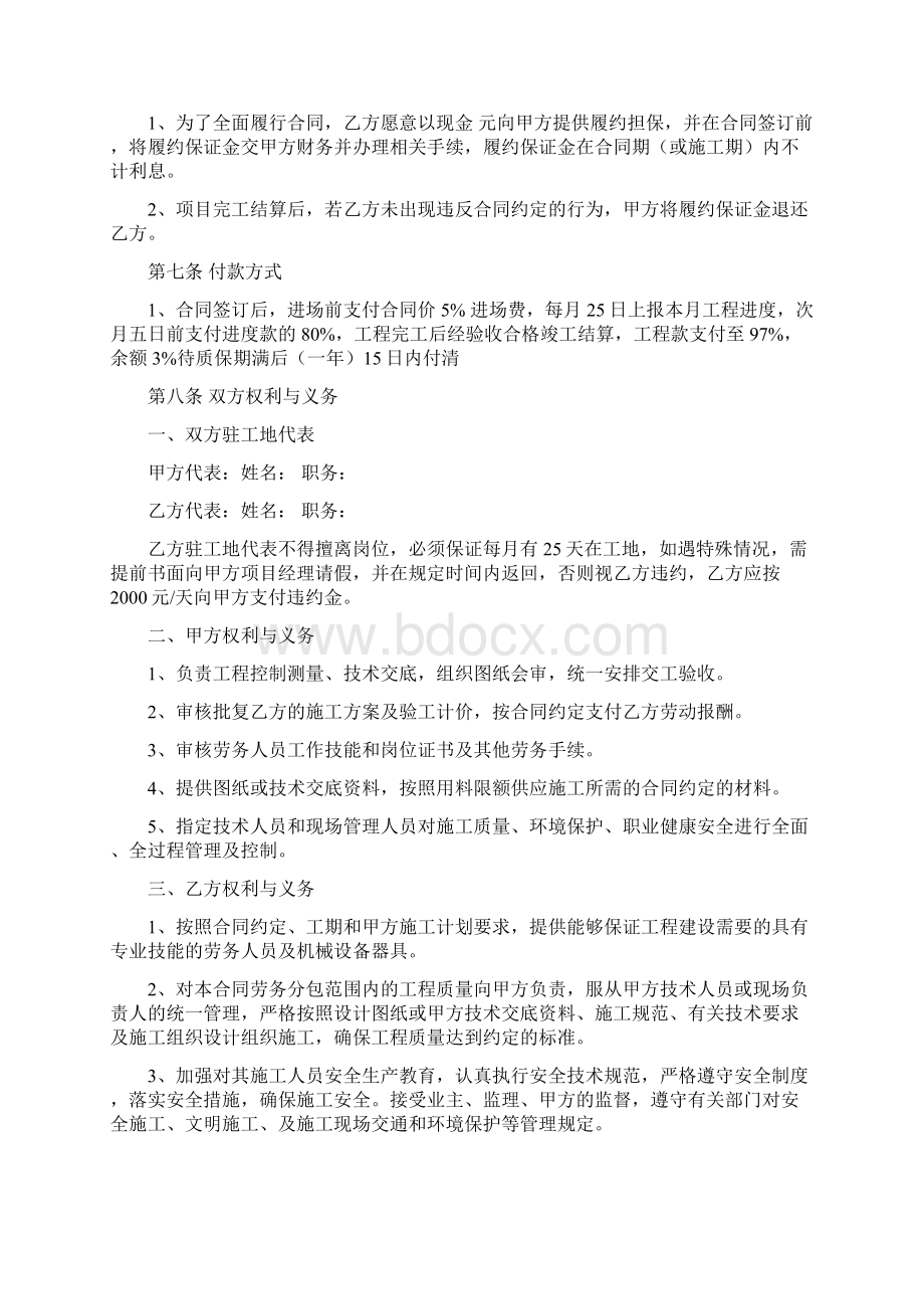 劳务分包合同范本Word文档下载推荐.docx_第3页