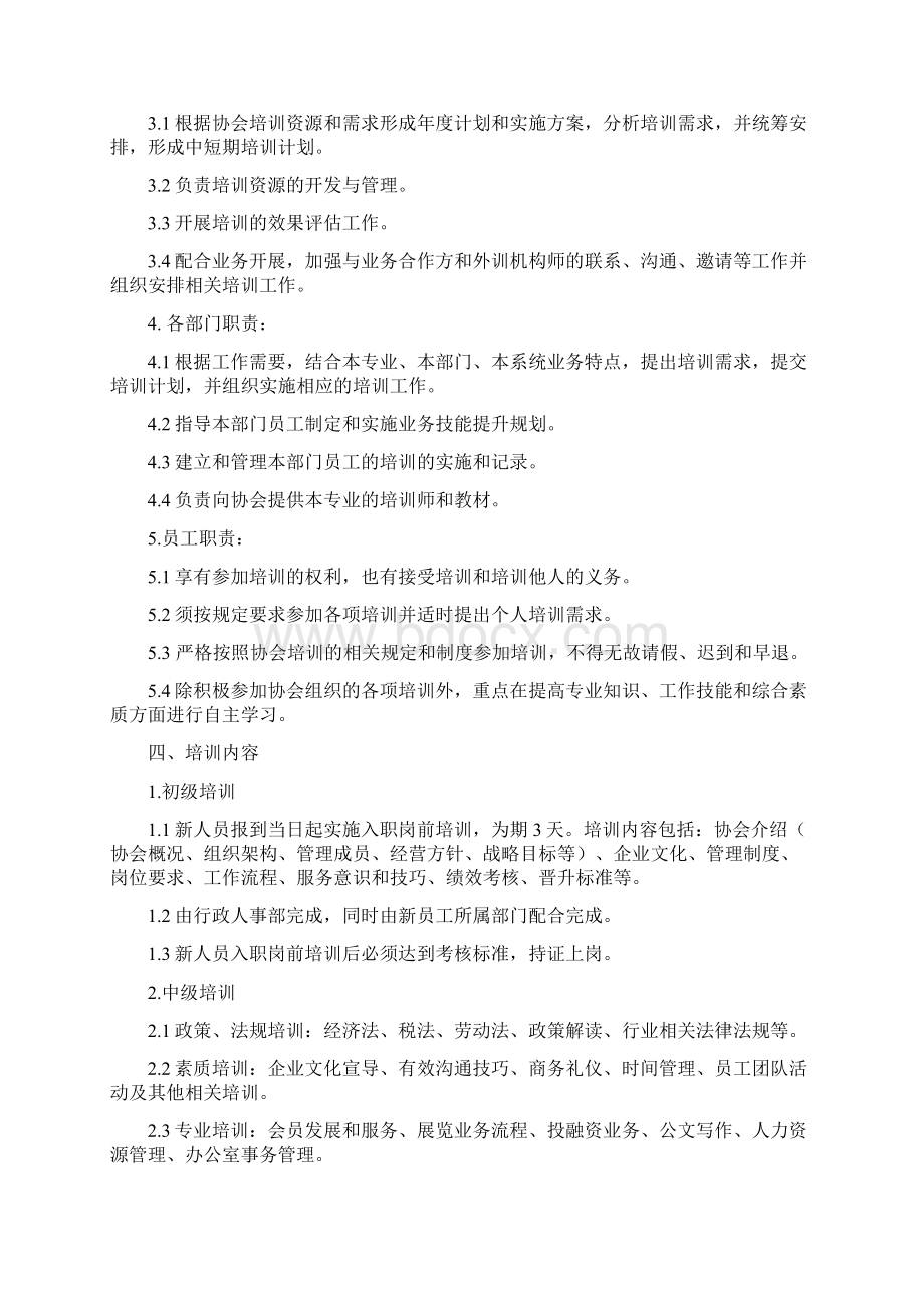 协会培训管理制度Word文件下载.docx_第2页