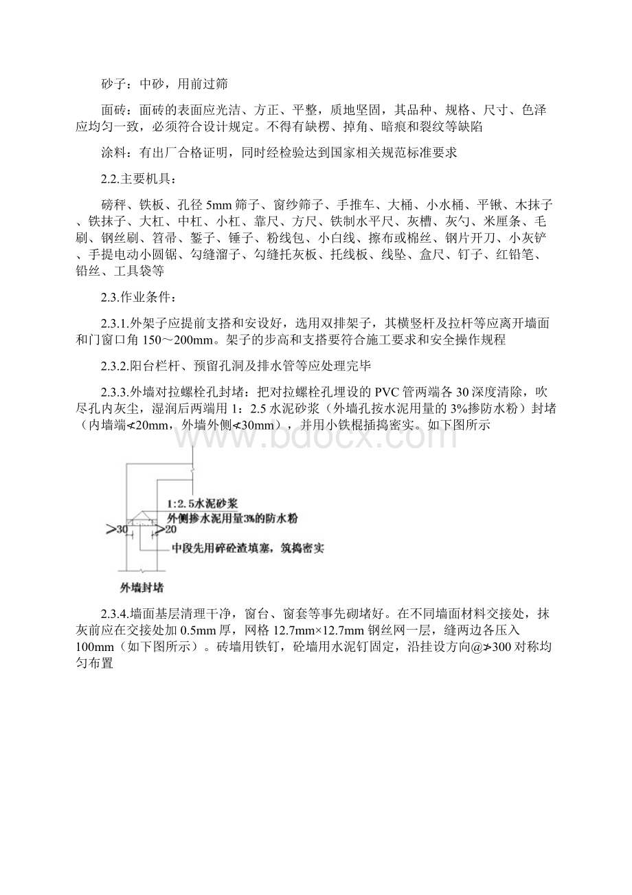 楼外墙装修施工方案Word格式文档下载.docx_第3页