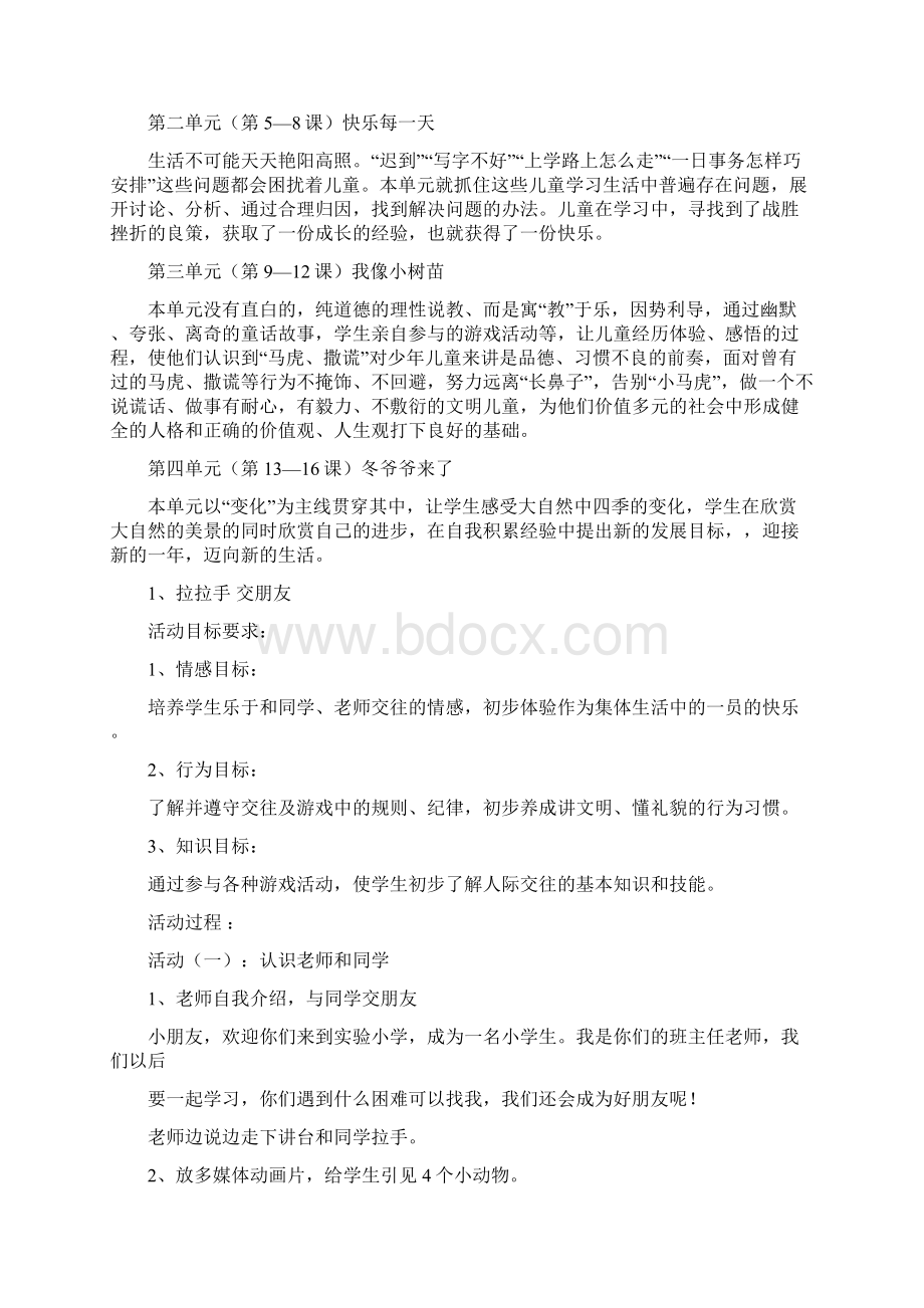 苏教版小学一年级上册品德与生活全册教案2.docx_第2页