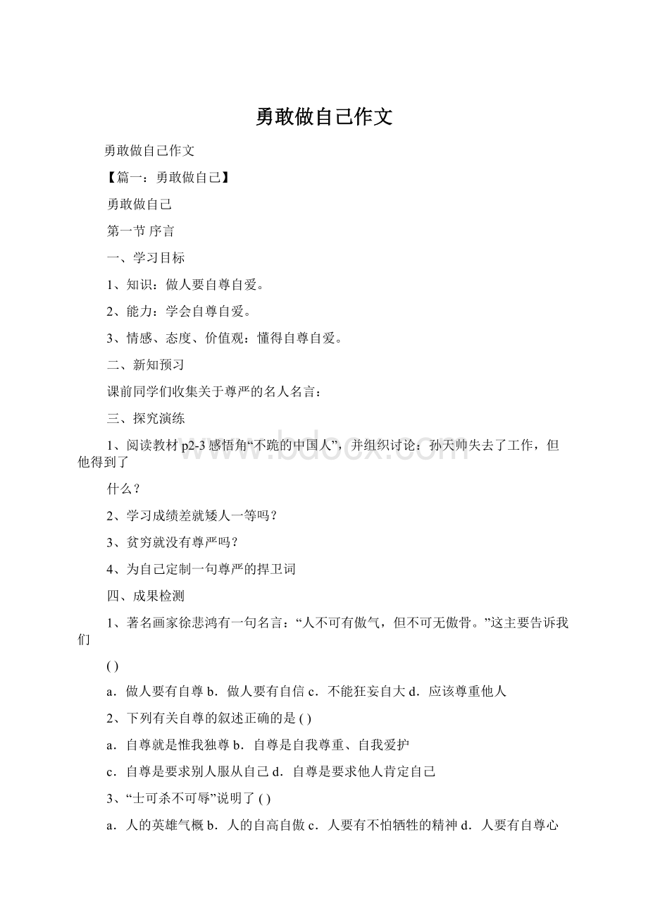 勇敢做自己作文Word下载.docx