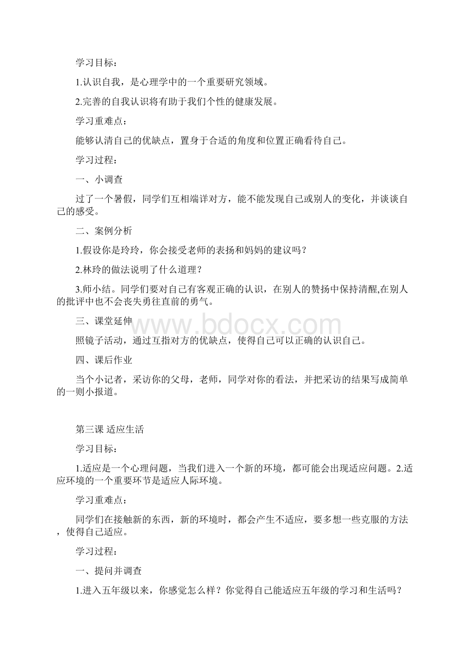 第一单元心理健康.docx_第2页