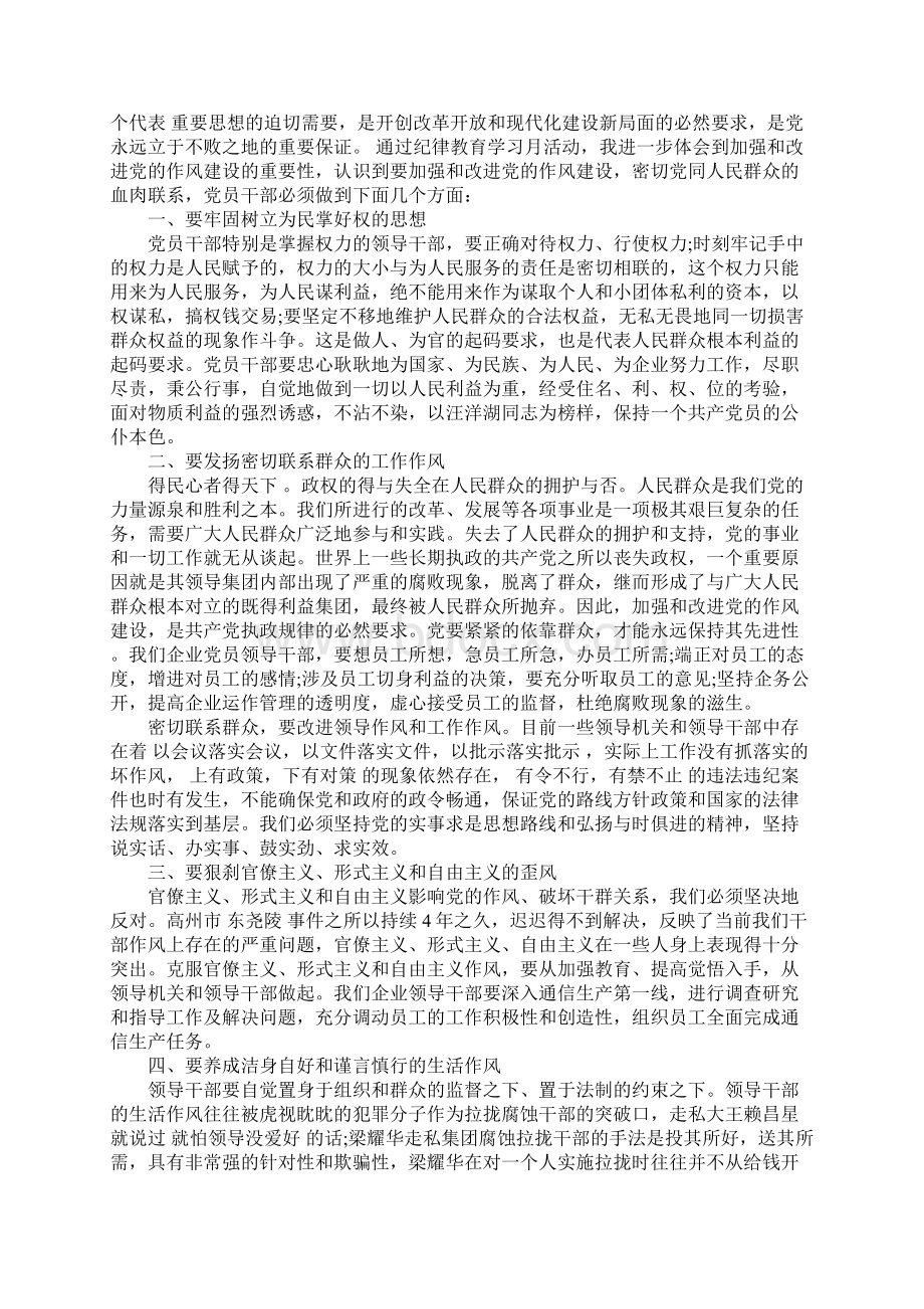 个人纪律教育月心得体会.docx_第3页