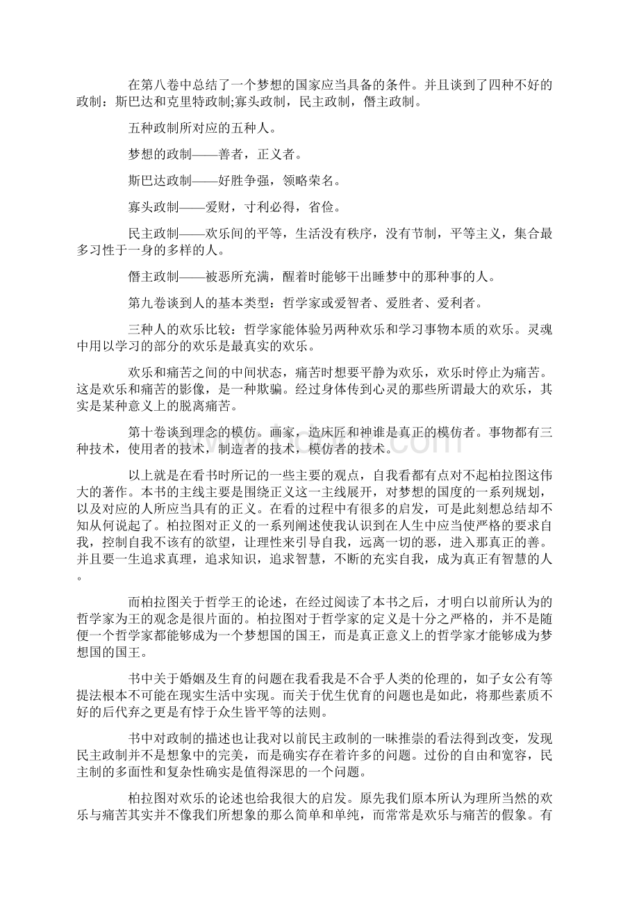 《理想国》作品阅读感受Word格式.docx_第2页