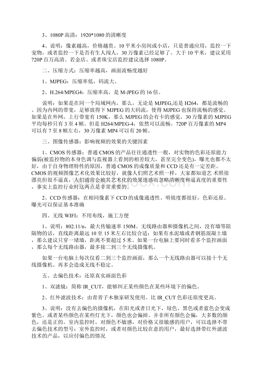 怎样选买网络摄像机Word文档下载推荐.docx_第2页