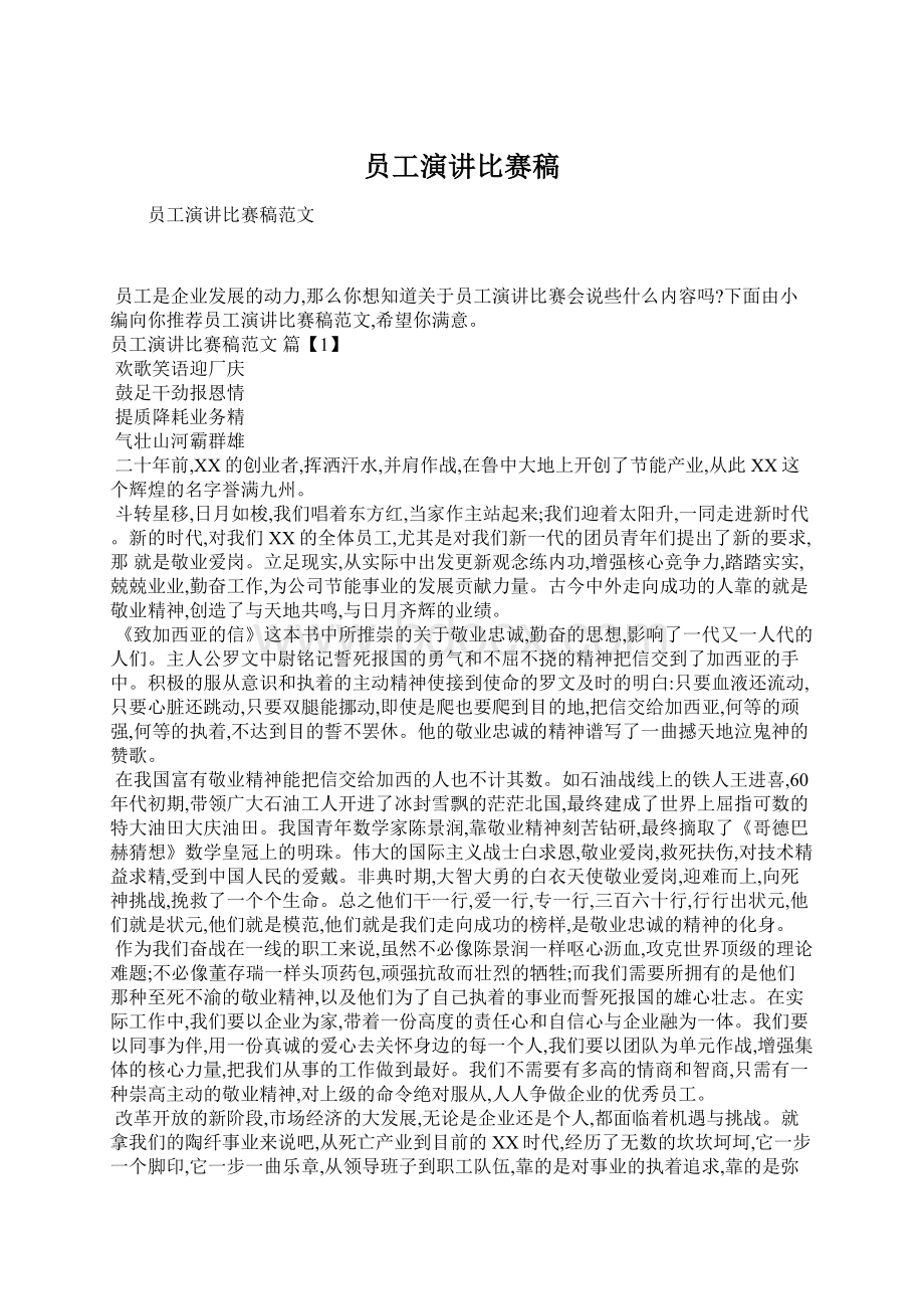 员工演讲比赛稿.docx