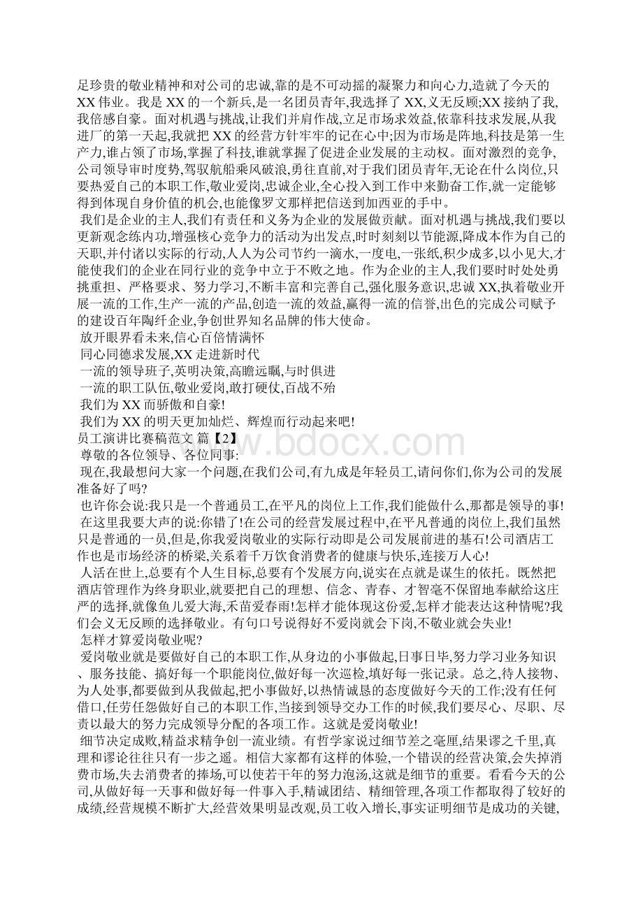 员工演讲比赛稿.docx_第2页