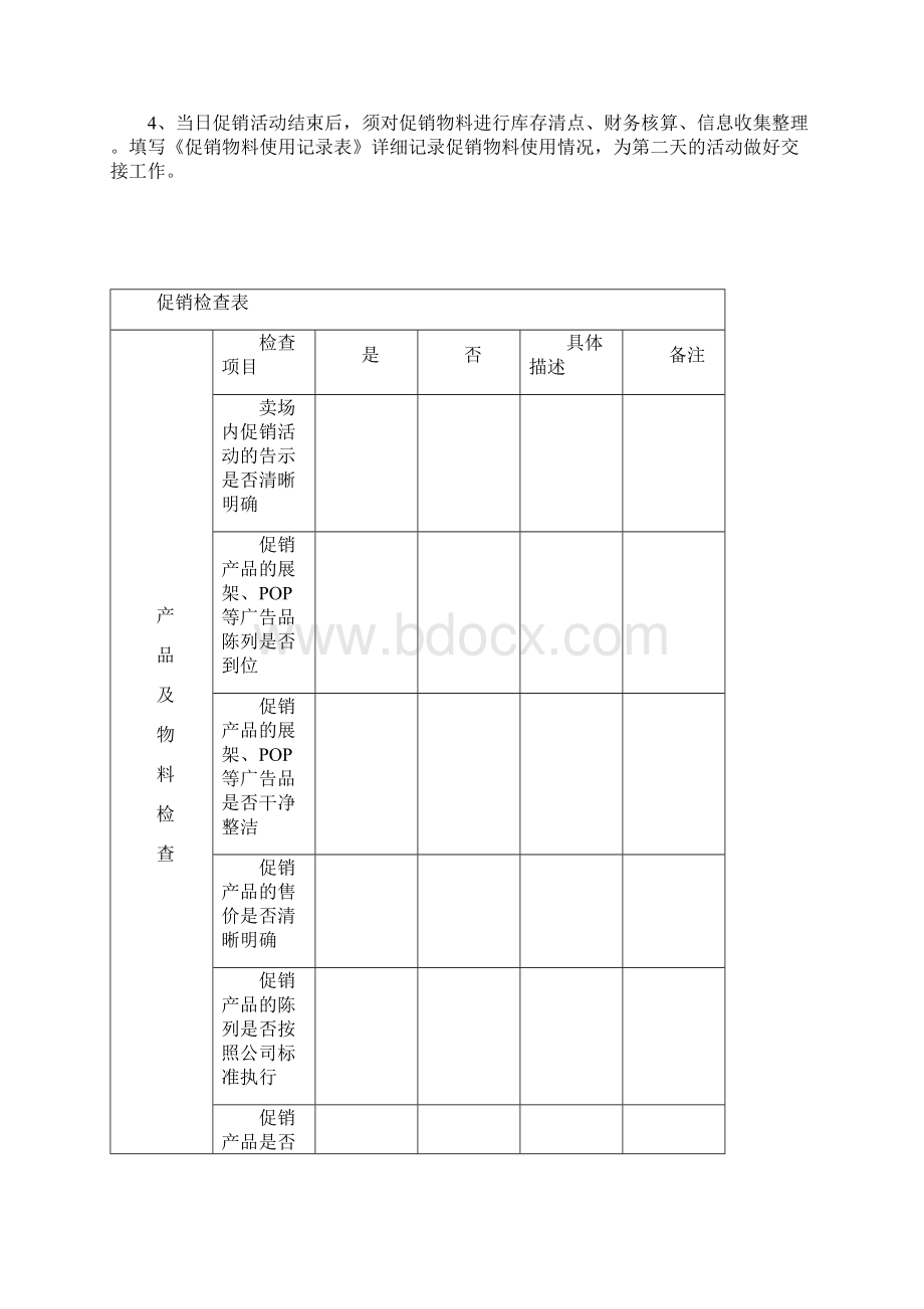 促销执行及核销方案090603文档格式.docx_第2页