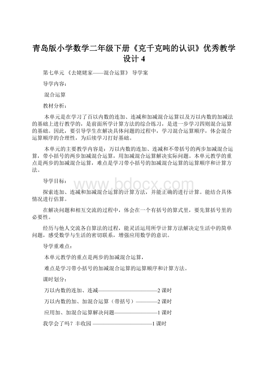 青岛版小学数学二年级下册《克千克吨的认识》优秀教学设计4.docx_第1页