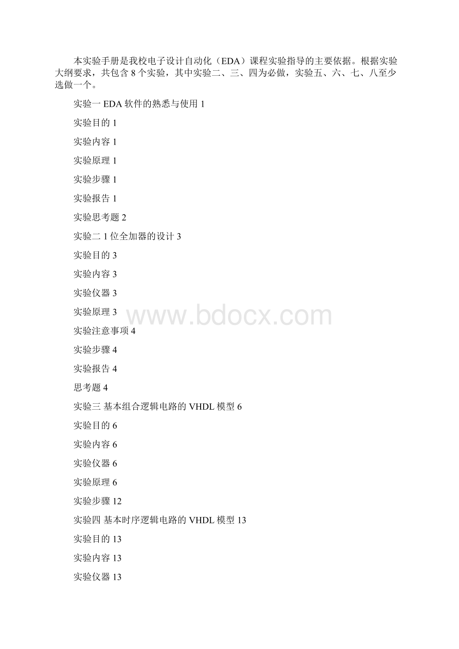 OA自动化电子设计自动化eda实验指导书.docx_第2页