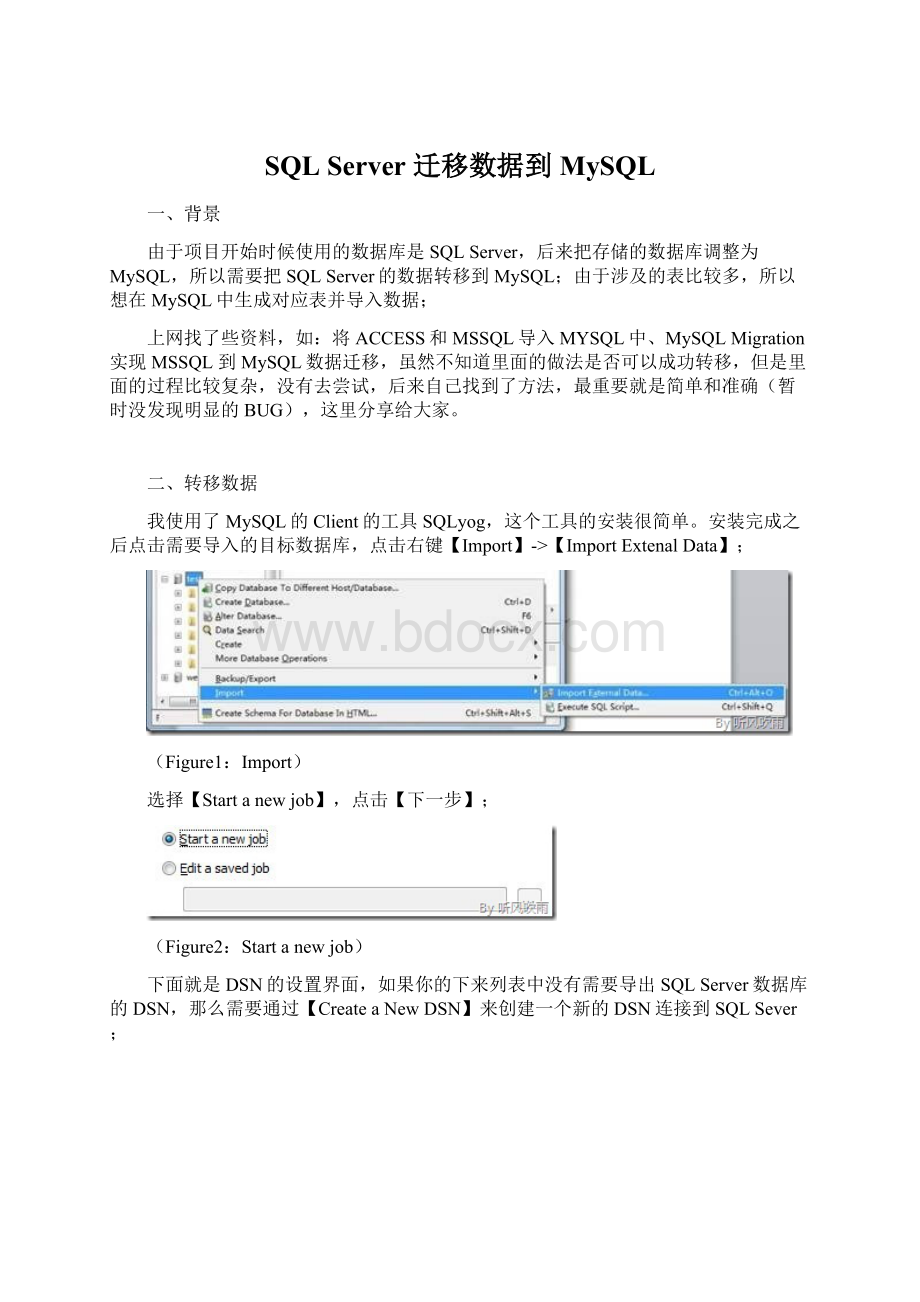 SQL Server 迁移数据到MySQL.docx