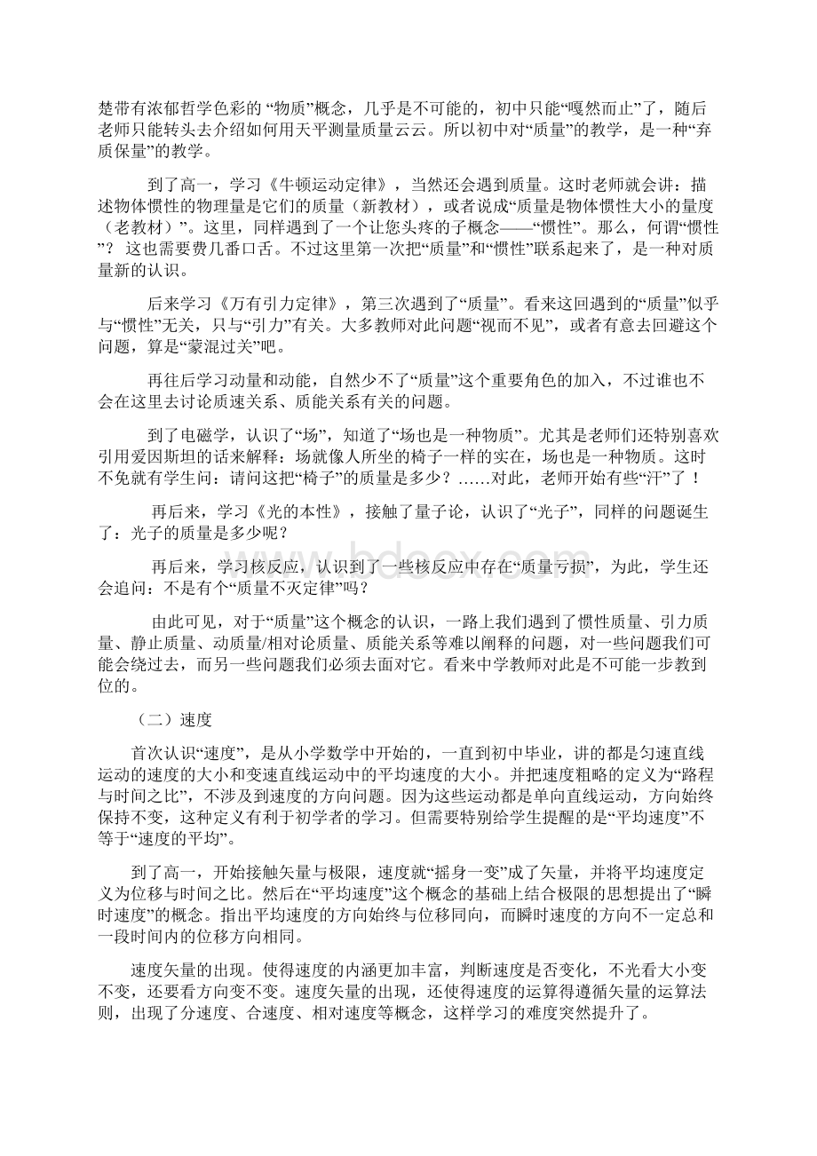 概念为本的物理教学专题.docx_第3页