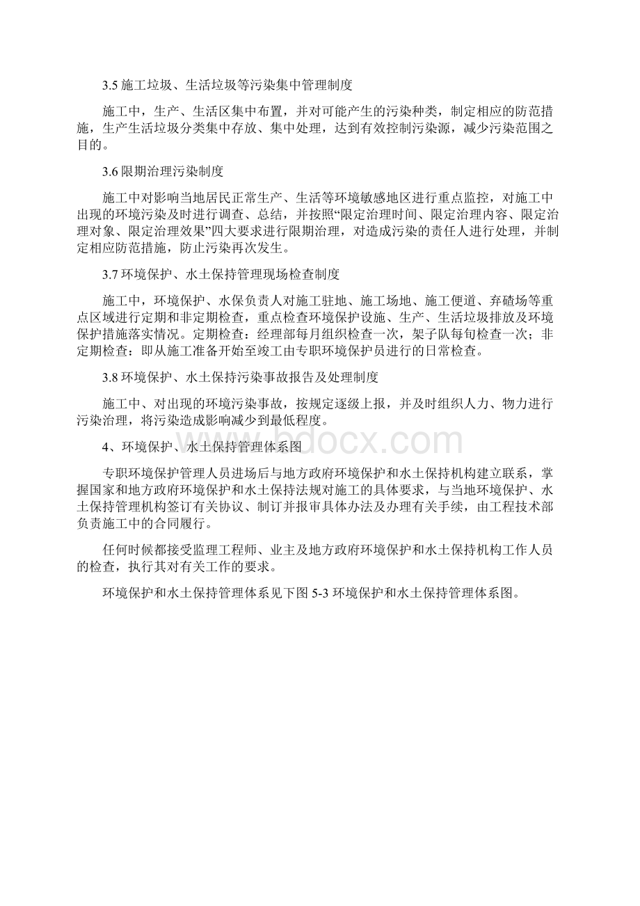 6 环境保护保证措施Word文档下载推荐.docx_第3页