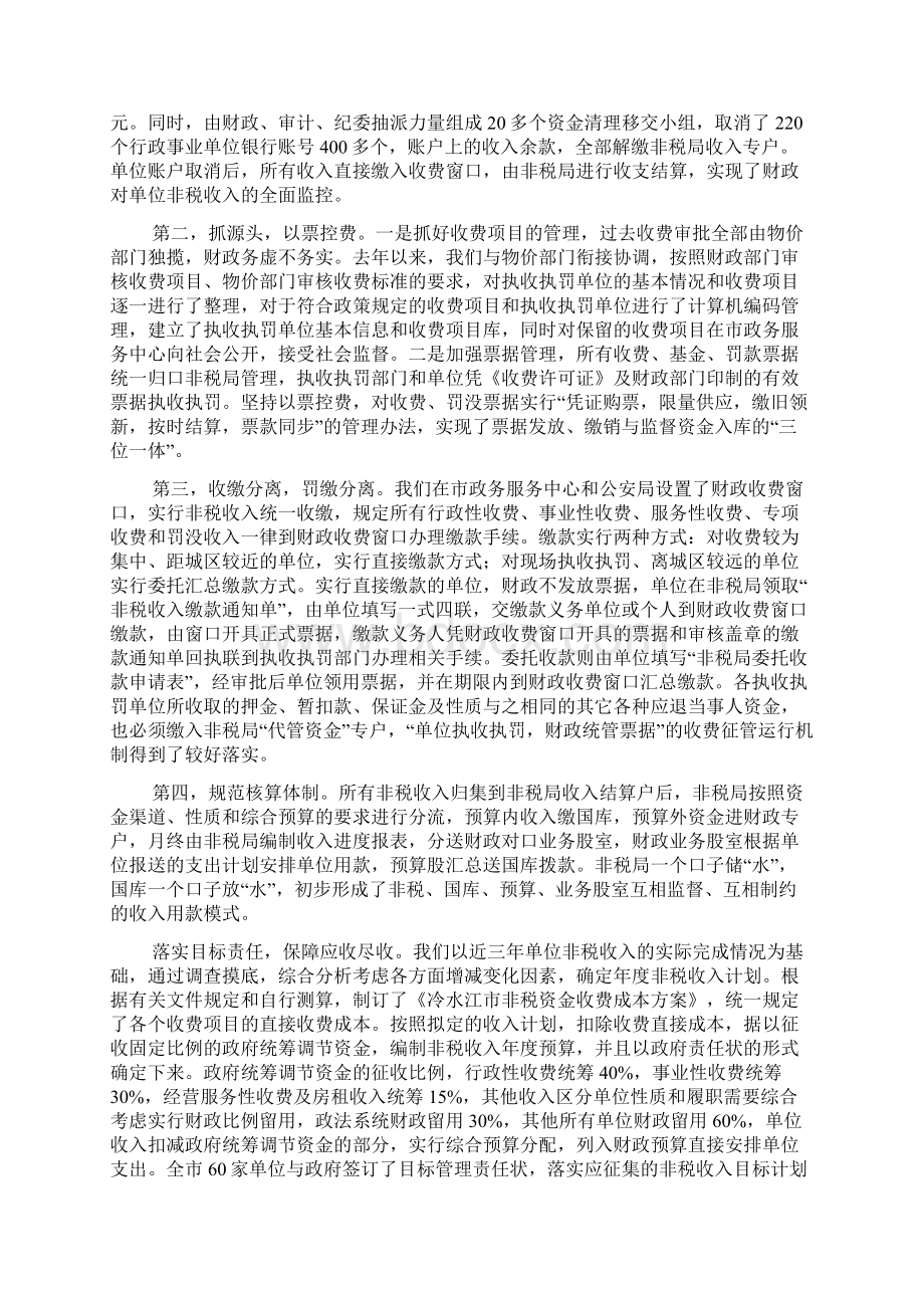 以财政改革为依托不断强化非税收入管理.docx_第2页