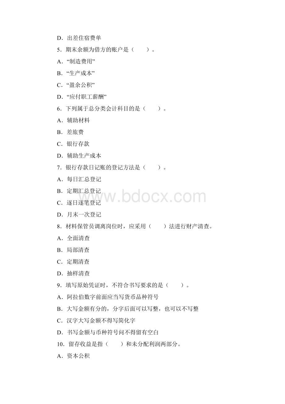 会计从业资格考试《会计基础》模拟试题及答案4Word文件下载.docx_第2页