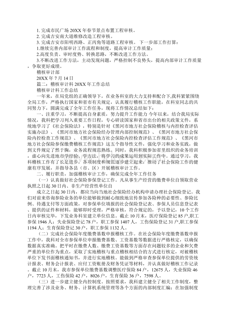 稽核审计工作总结Word文件下载.docx_第2页