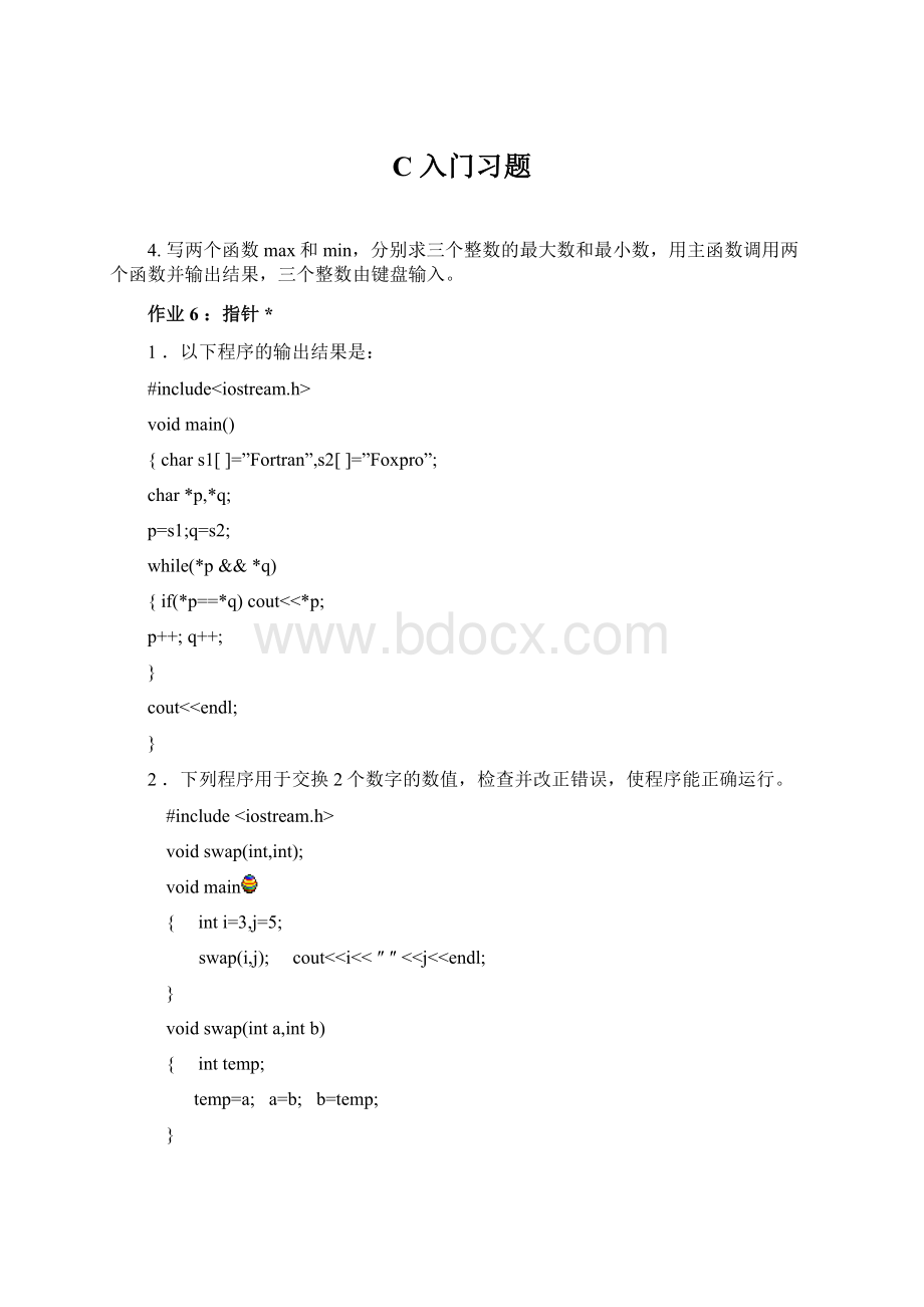 C入门习题Word文件下载.docx_第1页