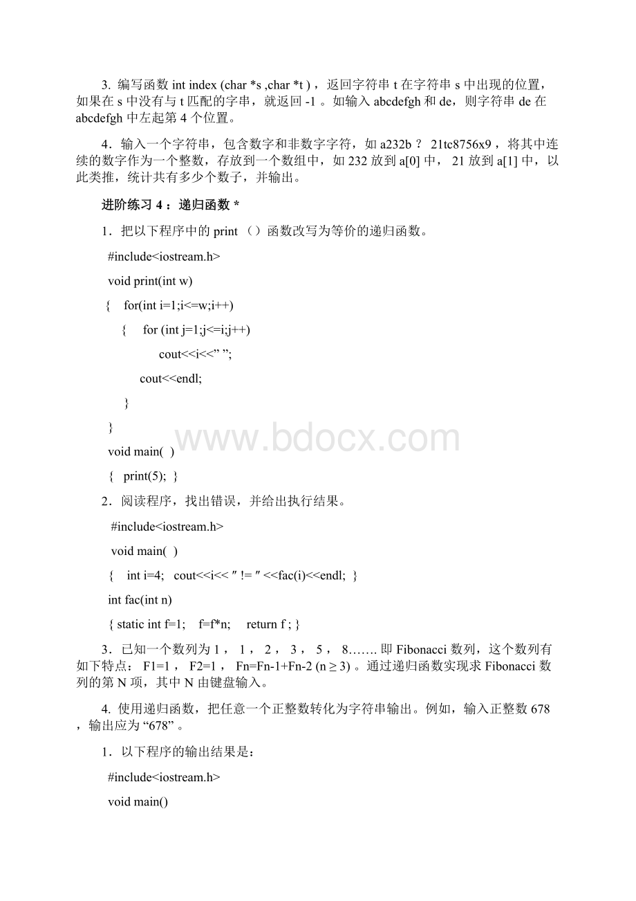 C入门习题Word文件下载.docx_第2页