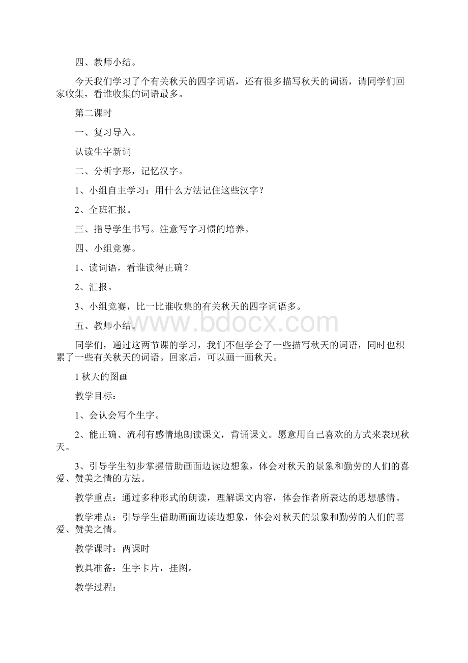 完整打印版人教版小学语文二年级上册全册教案Word下载.docx_第2页