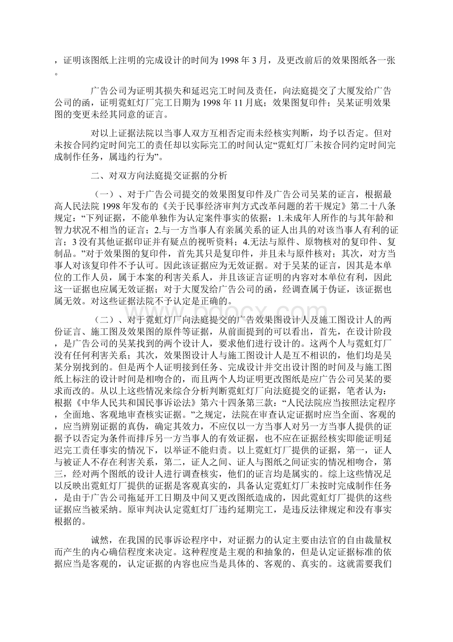 民事合同4篇精选word文档 9页文档格式.docx_第2页