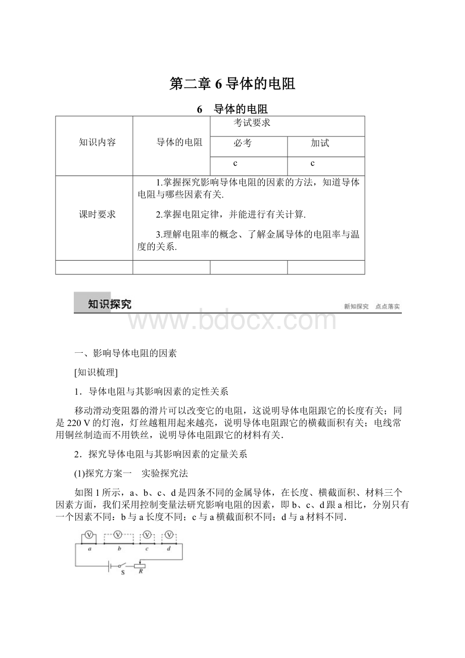 第二章 6导体的电阻.docx