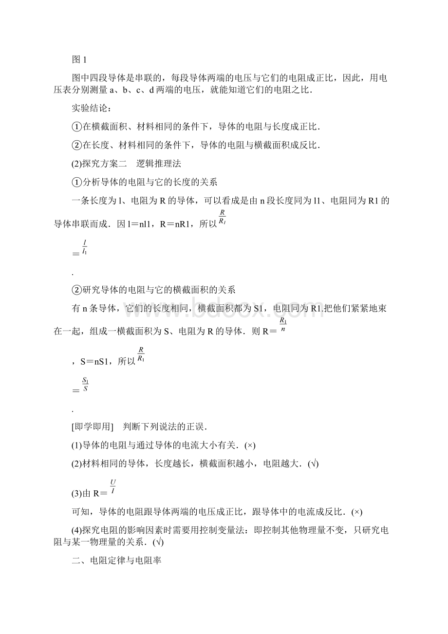 第二章 6导体的电阻.docx_第2页