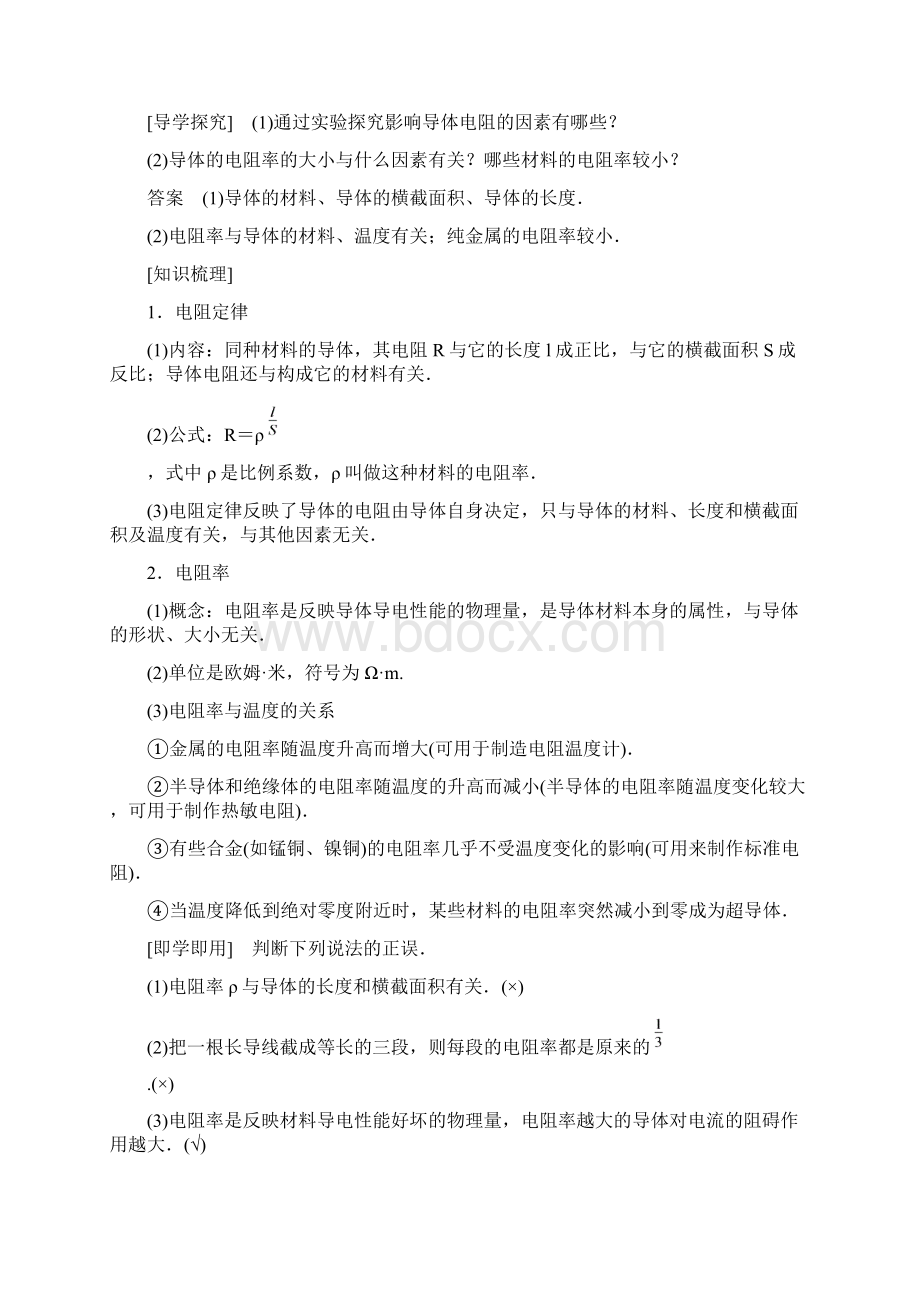 第二章 6导体的电阻.docx_第3页