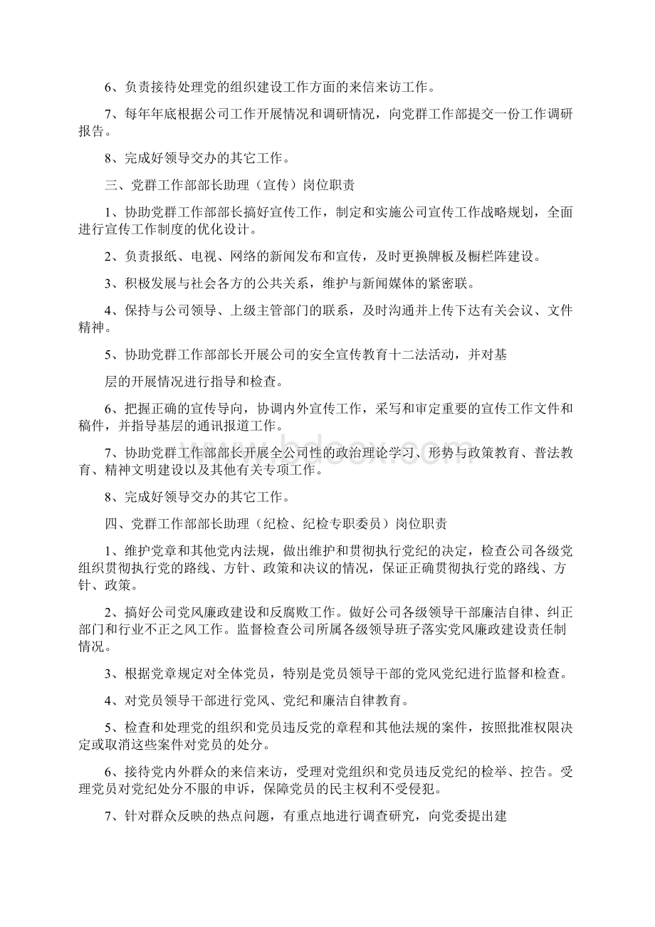 党委工作部部长岗位职责.docx_第2页