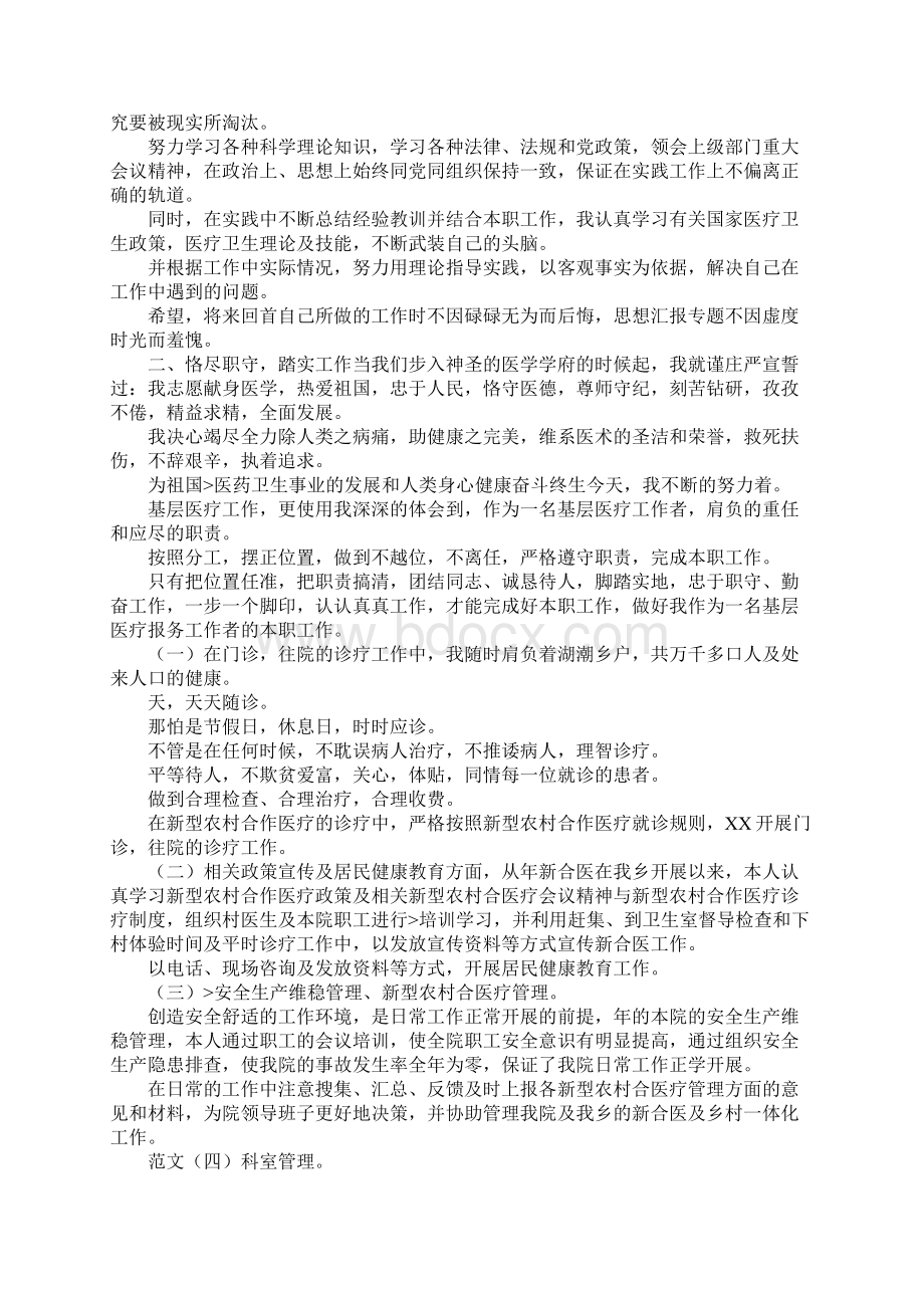 医院工作总结结尾文档格式.docx_第2页