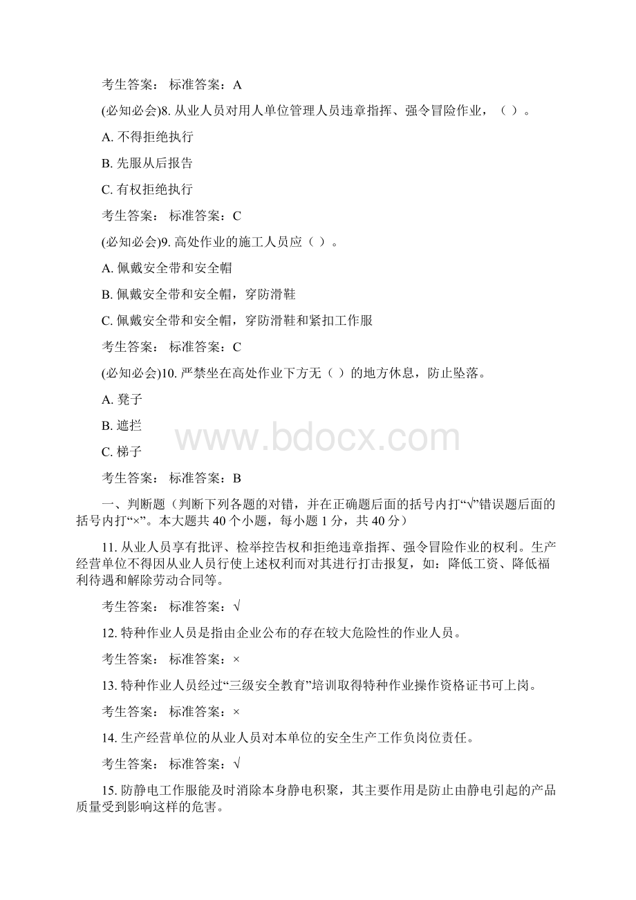 登高作业试题库1.docx_第2页