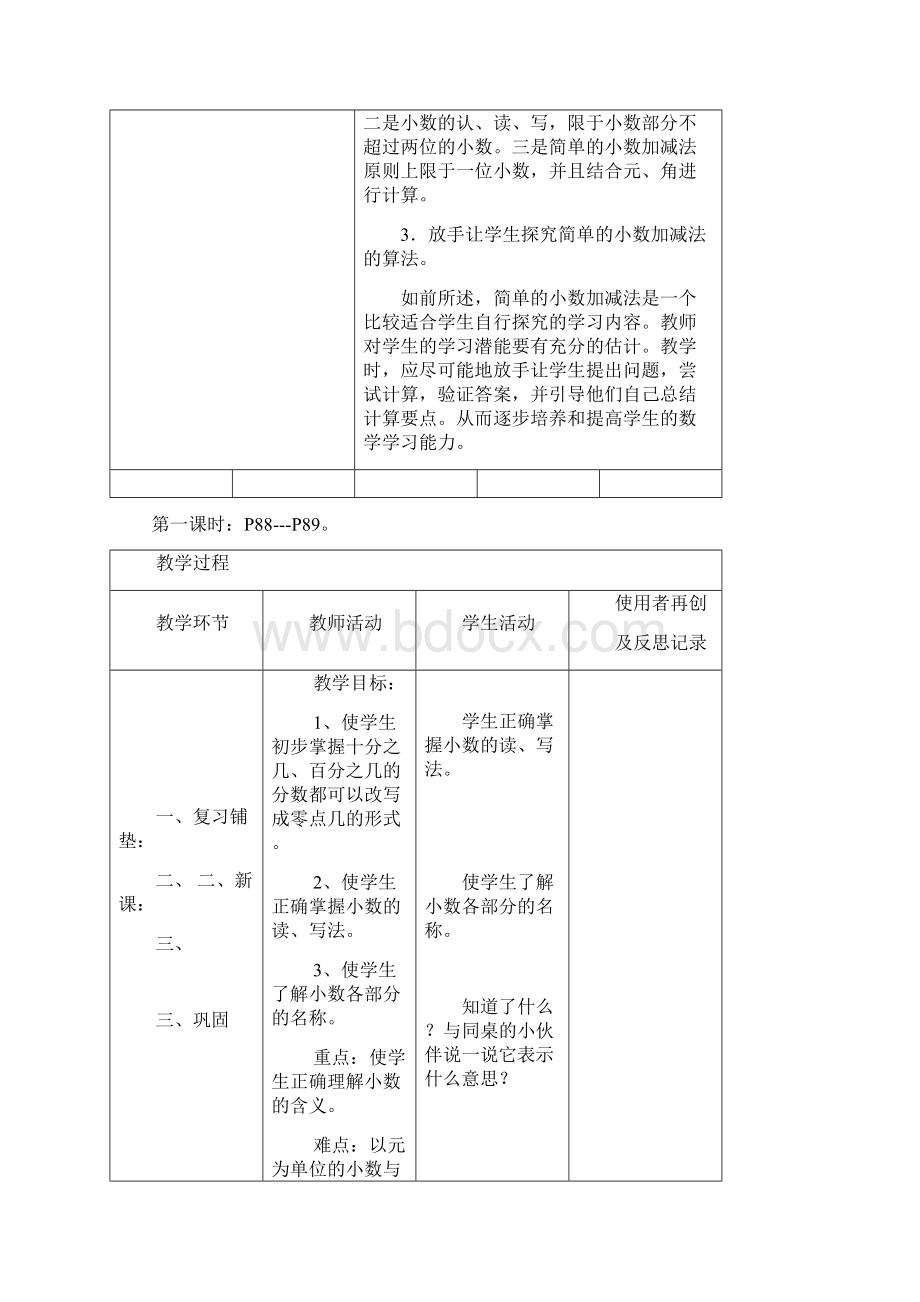 新课标人教版小学三年级下册数学第七八单元集体备课.docx_第2页