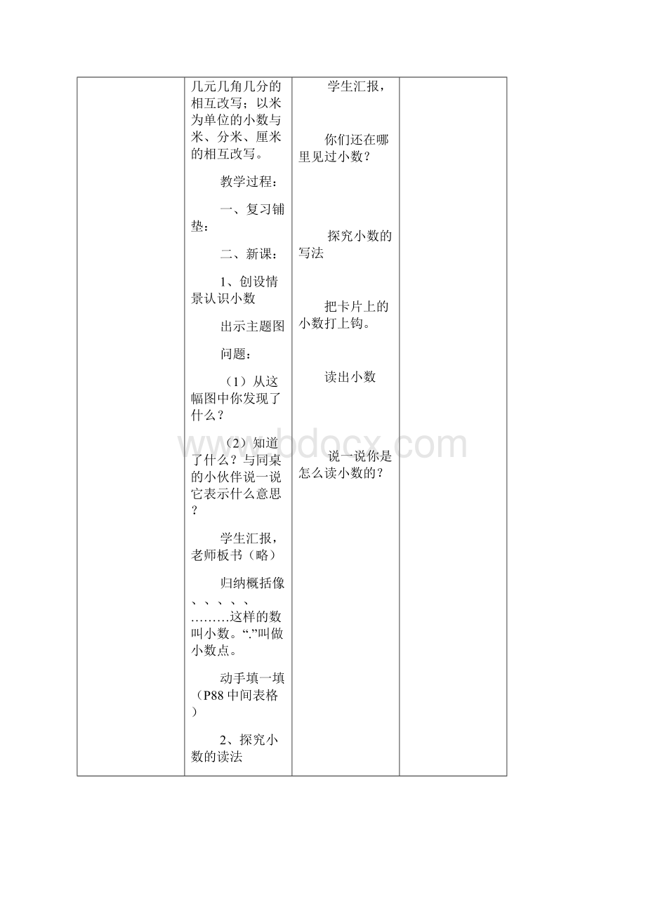 新课标人教版小学三年级下册数学第七八单元集体备课.docx_第3页