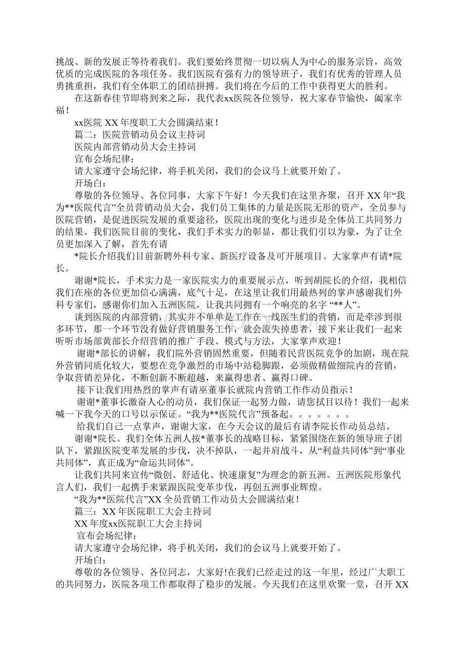 医院会议主持词Word格式文档下载.docx_第2页