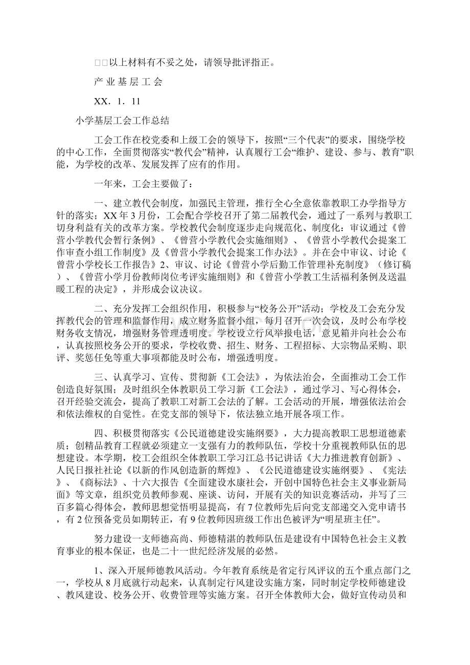 基层工会工作总结3篇.docx_第2页