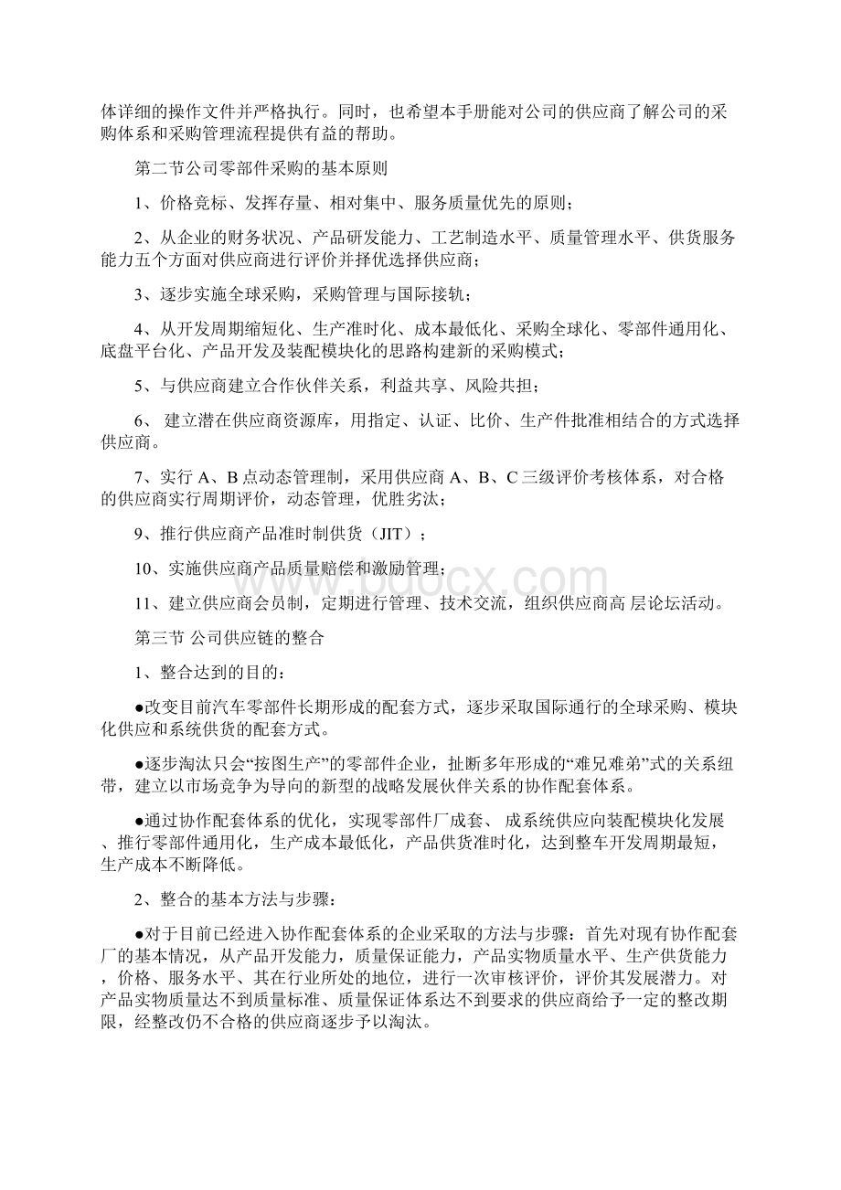 采购体系及采购管理流程Word文档下载推荐.docx_第2页