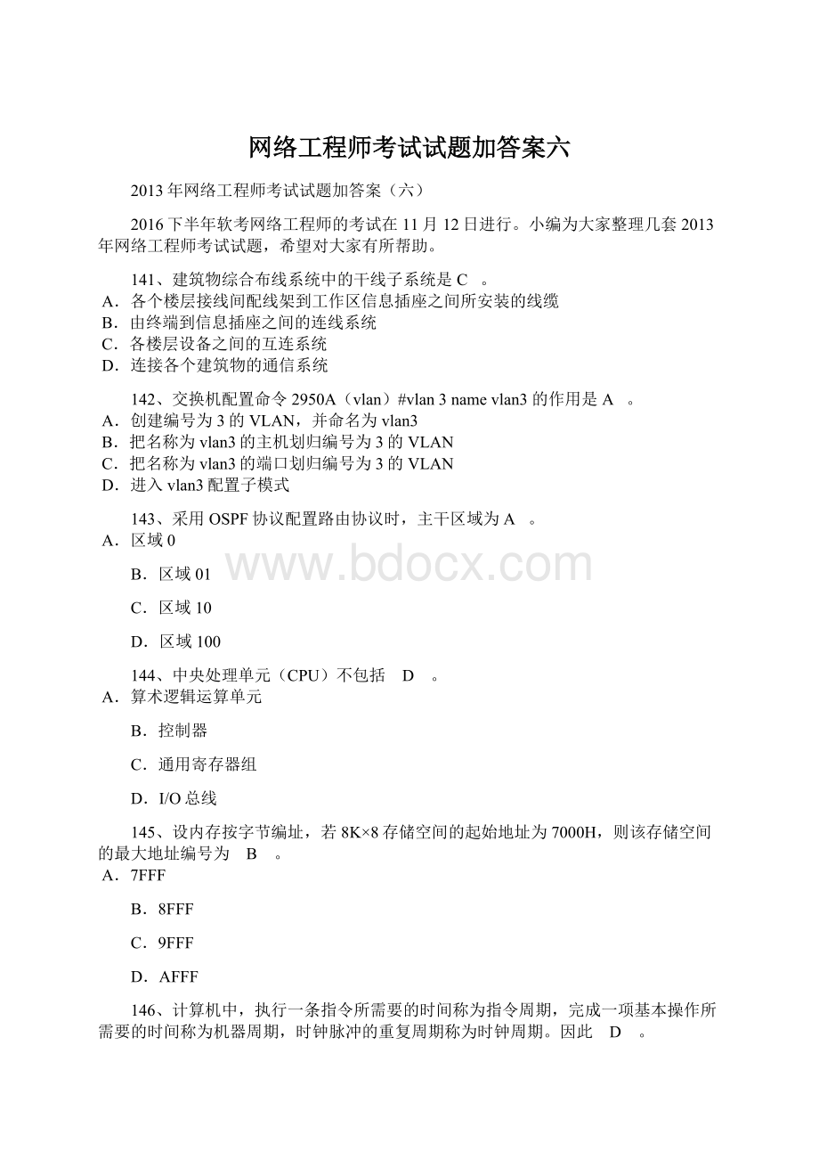 网络工程师考试试题加答案六Word格式.docx