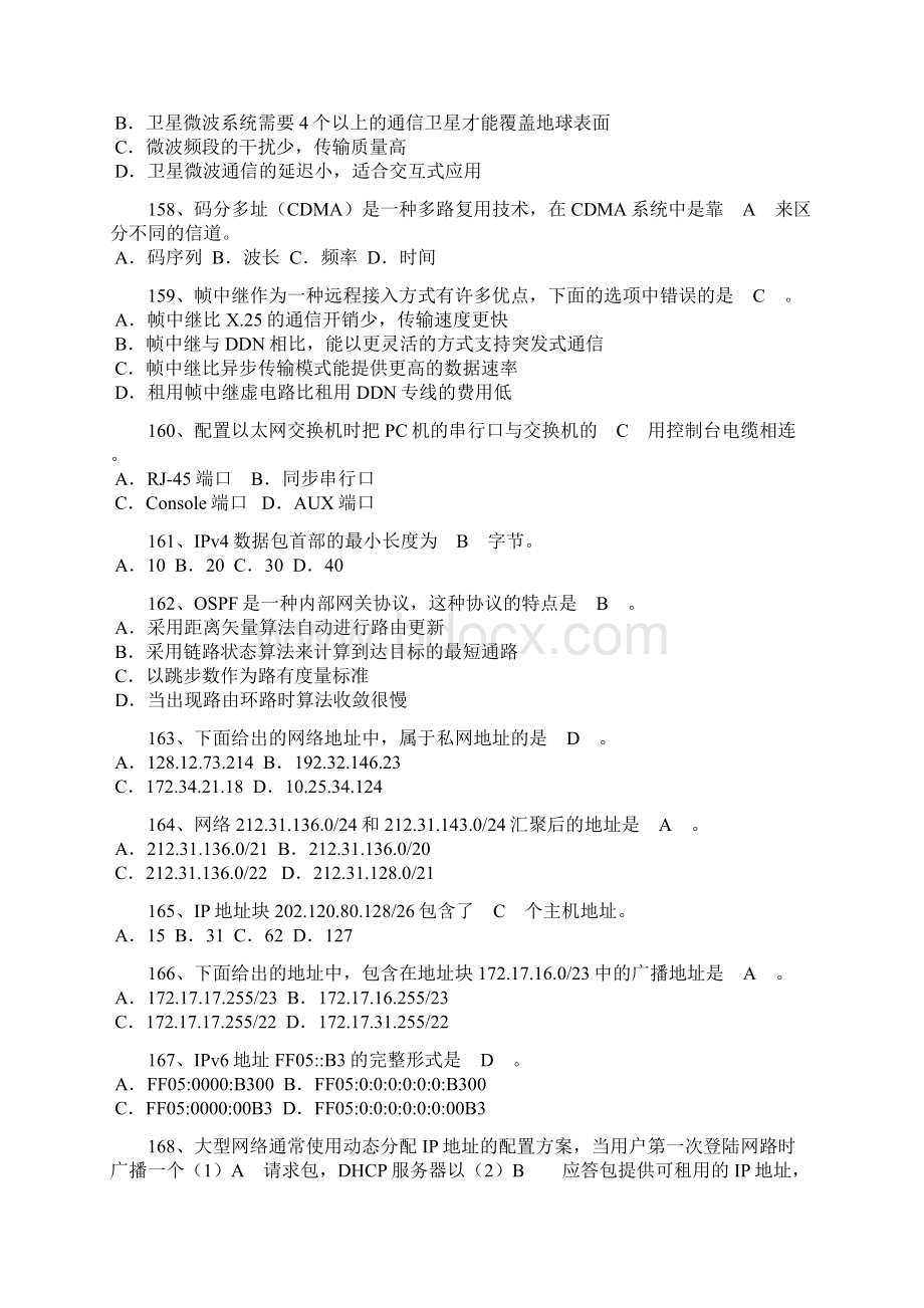 网络工程师考试试题加答案六Word格式.docx_第3页