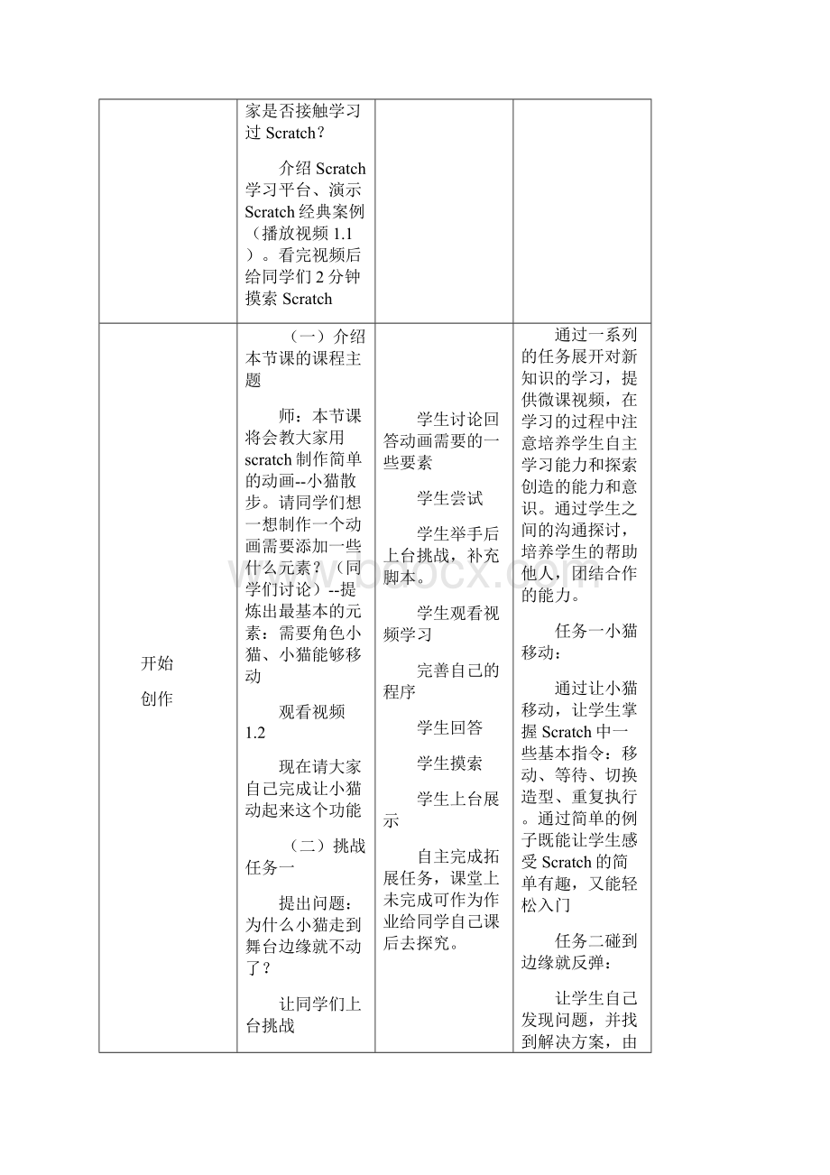 新Scratch教案精品.docx_第2页