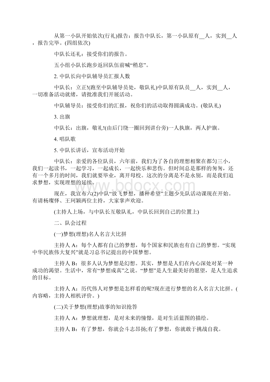 少先队主题班会教案Word文件下载.docx_第2页