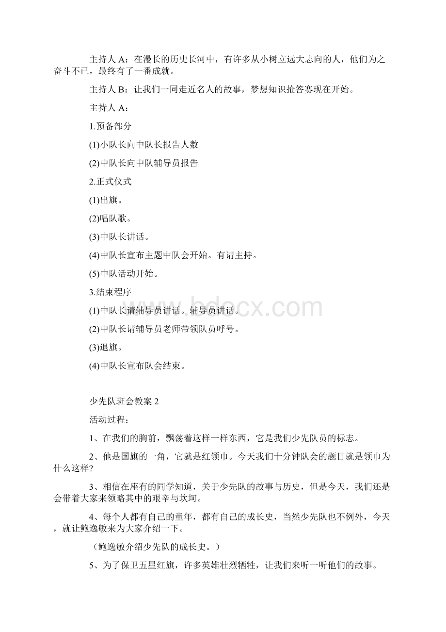 少先队主题班会教案Word文件下载.docx_第3页