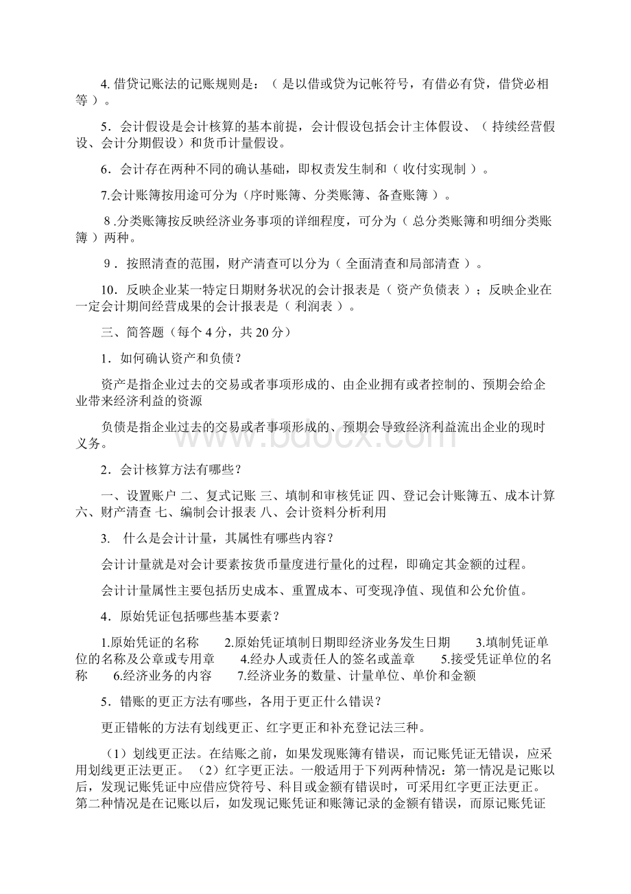 会计学基础网上测试题主观题部分05更新版.docx_第2页