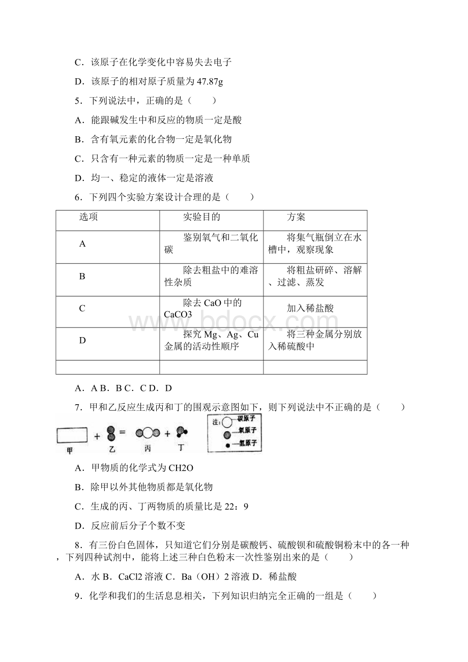 学年山东省济南市中考化学三模试题及答案解析.docx_第2页