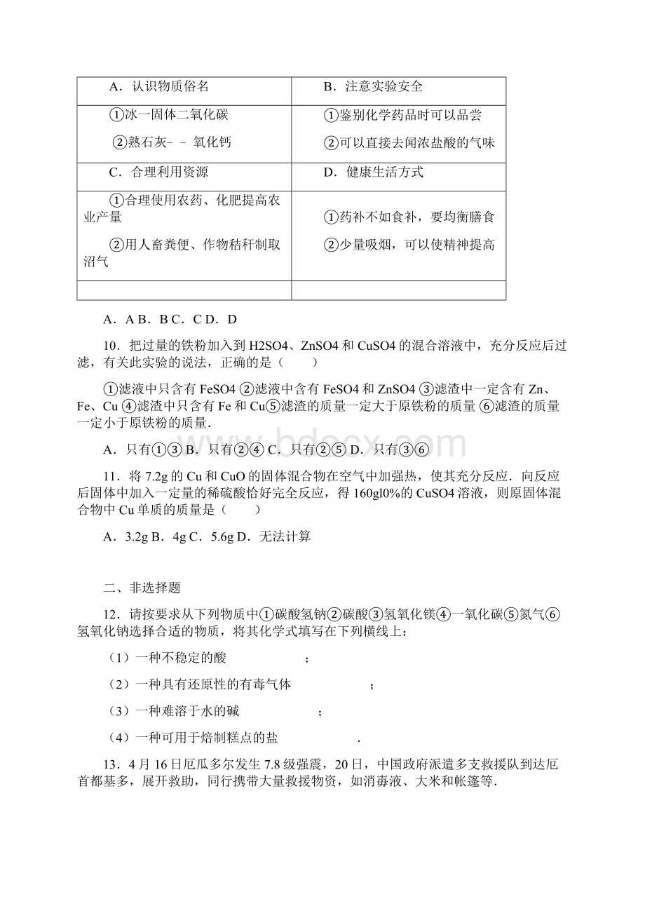 学年山东省济南市中考化学三模试题及答案解析.docx_第3页