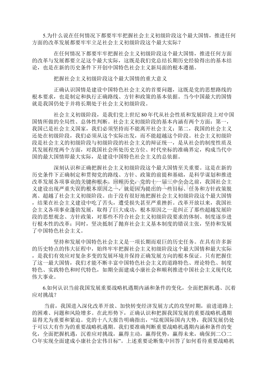 修订版中国特色社会主义理论与实践研究课后题答案Word下载.docx_第3页